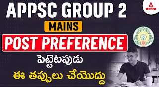 APPSC Group 2 Post Preference  APPSC Group 2 Mains Post Preference Important Key Point [upl. by Auhel730]