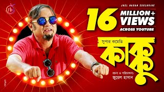 Kakku  কাক্কু  Bangla Natok 2018  Ft Akhomo Hasan amp Rikta  Juel Hasan [upl. by Conger]