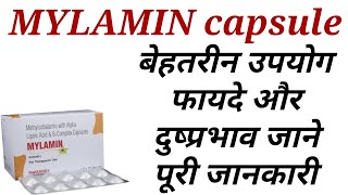 Mylamin capsule uses in hindi [upl. by Morry]