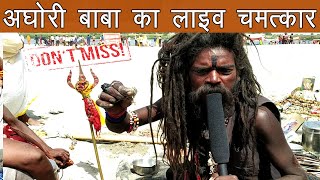 quotअघोरीquot से पंगा पड़ गया भारी  Miracle of naga aghori baba in kumbh mela  live magic aghori tapasya [upl. by Aivilo]