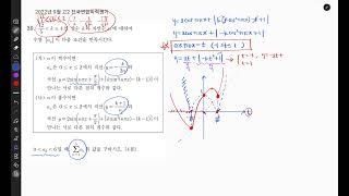 2022년 9월 고2 모의고사 수학 30번 해설 강의 [upl. by Mcclimans]