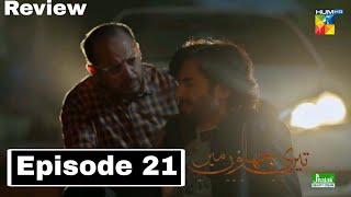 Teri Chhaon Mein Episode 21 New Promo  Teri Chhaon Mein Episode 21 Teaser  Salaar behosh hu gya [upl. by Lledniw]