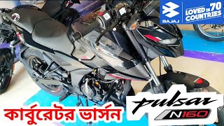 Pulsar N160 Carburetor Update Model 2024Pulsar N160 Black ColourLow Price extra Future 160 cc bike [upl. by Brass178]