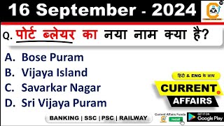 16 September 2024 Current Affairs MCQ  Daily Current Affairs  Today Current Affairs [upl. by Kirbie]