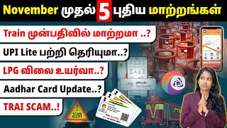 5 Major November Changes That Will Affect You  Train Booking UPI Lite LPG Price Changes in Tamil [upl. by Pasahow]