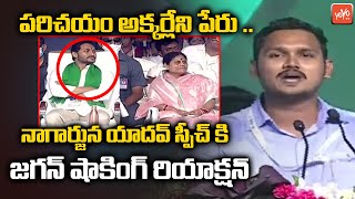 YSRCP Spokesperson Nagarjuna Yadav OUTSTANDING Speech at Plenary  CM YS Jagan  Vijayamma YOYOTV [upl. by Oira]