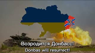 quotОтступать больше некудаquot  Donbas Separatist War Song Theres nowhere left to retreat [upl. by Eilra90]