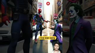 Spider Man vs Halk Mojar Cartoon Amezing Facts Bhuter Cartoon part3 shorts [upl. by Neuburger]