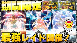 【最新】★7「最強フシギバナ」「最強リザードン」「最強カメックス」のレイドイベント開催が決定！【ポケモンSVスカーレットバイオレット】 [upl. by Aida882]