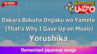 Dakara Bokuha Ongaku wo Yameta – Yorushika Romaji Karaoke no guide [upl. by Ethelinda770]