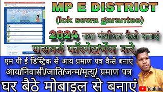 mp e district user id free me kaise banayeHow to create e district user idcastincomedomicileपत्र [upl. by Lemmie]