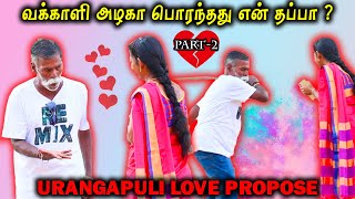 quotகோபம் ஆகிய உறங்கபுலிquoturangapuli prankpart2gone wrongsettai seivomAluku lunki [upl. by Sayre]