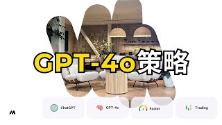 如何使用GPT4o做交易，AI策略｜Trading [upl. by Ydnil]