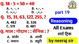 Reasoning प्रैक्टिस Set 19  Railway NTPC  SSC GD  UPP  SSC CGL CHSL GD MTS  neeraj Classes2 [upl. by Leeanne]