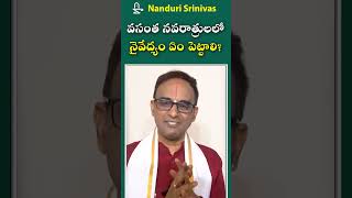 వసంత నవరాత్రుల్లో నైవేద్యం ఏం పెట్టాలి  Naivedyam in Vasanta Navaratris  Nanduri Susila [upl. by Ruzich]