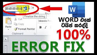 Unicode Typing Error 100 fix  Iskoolapotha Font Typing MS Word Error  Updater lk [upl. by Ezechiel]