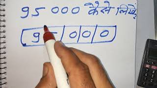 000 कैसे लिखते हैं  kitna hota hai  Number Spelling  Hindi  maths teacher [upl. by Eileme]