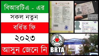 BRTA Fees 2023 [upl. by Kristo]