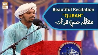 Beautiful Quran Recitation quotWashamsi Waduhahaquot  Qari Hafiz Muhammad Abu Bakar [upl. by Eciralc926]