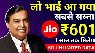 जिओ का सबसे सस्ता और अच्छा रिचार्ज प्लान। jio new recharge plan। jio best recharge offer [upl. by Cristoforo]