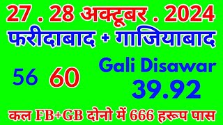 2728October2024  Gali Disawar Single Jodi Harup Game  SK BHAI [upl. by Boutis]