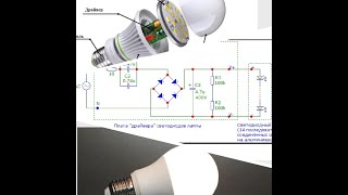 Схема электрическая принципиальная LEDлампы [upl. by Ydne381]