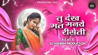 Tu Dekh Mat Man Ye Riseti  New Trending Banjara Dj Song  Tapori Dhamal  Dj Vishesh Production [upl. by Cristi491]