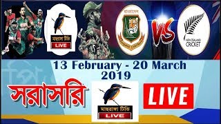 🔴 Maasranga Live  Bangladesh VS New Zealand Live  BAN VS NZ Live 2019  Channel Nine Live 2019 🔴 [upl. by Sato]