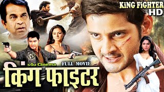 KING FIGHTER  South Dubbed Action Hindi Movie  New Hindi Dubbed Action Movie ekaur rajkumar [upl. by Hulen]