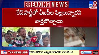 Rave Party at Janwada Farm House  కాంగ్రెస్ BRS కుమ్మక్కయ్యాయని అనుమానం  Raghunandan Rao  TV9 [upl. by Aluin214]