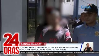 Guwardiyang nangholdap sa binabantayang sanlaan isinuko ng kapatid na pulis  24 Oras [upl. by Ailecra]