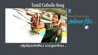 Tamil Catholic Song  Arokya mathave  Annai Neeyea Vol2 [upl. by Rochus]