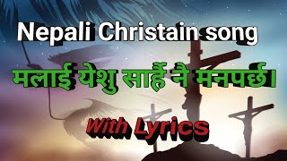 Malai Yeshu Sarai nai man parcha🙏🏻🙏🏻  मलाई येशु सारै नै मनपर्छ Nepali Christain song with lyrics [upl. by Hayalat]