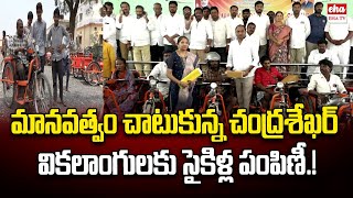 Yerragondapalem YCP Incharge Tatiparthi Chandrasekhar Distribute Cycle to Handicapped Persons  Eha [upl. by Lili]