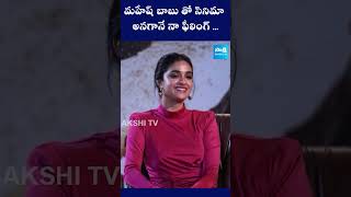 Keerthy Suresh About Mahesh Babu  Sarkaru Vaari Paata  SakshiTVFlashBack [upl. by Johnette]