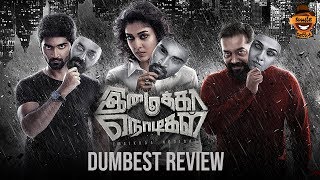 Imaikka Nodigal Movie Review  Dumbest Review  Nayanthara  Anurag Kashyup  Vijay Sethupathi [upl. by Clywd]