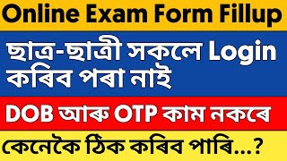 Date of birth and OTP not working Gauhati University  How to login Student Portal GU [upl. by Shu666]