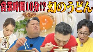 【小杉＆カレンと讃岐うどんの旅②】コスタチオ爆誕の瞬間 [upl. by Htnamas]