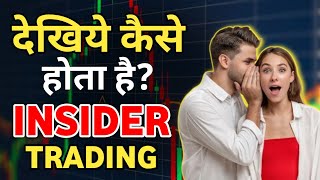 Insider trading kaise hota hai  Insider trading in stock market [upl. by Vlada682]