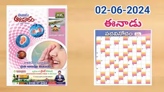 ఈనాడు పదవినోదం సమాధానాలు02062024Eenaadu Sunday padavinodam answers today 02062024 [upl. by Leuneb]