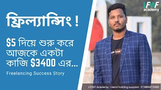 Freelancing Success Story  Within 2 Month From 5 to 3400 Job How  SM Shamim  LFWF Academy [upl. by Fisoi344]