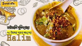 মুন্সিগঞ্জ কাটাখালি বাজার এর বিখ্যাত হালিম  Vlog 47 [upl. by Gerson]