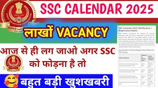 SSC Calendar 202526। SSC Exam 2025। SSC official exam calendar। SSC exam calendar our 2025। ssc [upl. by Romie]