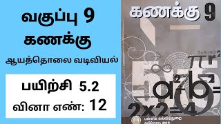 9th maths Tamil Medium Chapter 5 Coordinate geometry Exercise 52 Sum 12 [upl. by Fern]