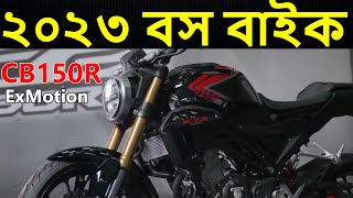 Honda CB 150 Exmotion New Model Price In Bangladesh 2023  New Bike In BD 2023  Pronoy Vlogs [upl. by Gillmore]