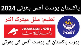 post office jobs 2024new jobs 2024 in pakistan todayJobs in Pakistan 2024Jobs in Pakistan [upl. by Rohpotsirhc71]