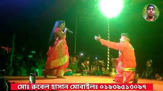 সঙ্গী আমরা অমর সঙ্গী।। বাংলা ছবির গান গেয়ে মন কেরে নিলেন সবার যাত্রার নাইকা সাবনুর। Bangla sobir gan [upl. by Iline758]