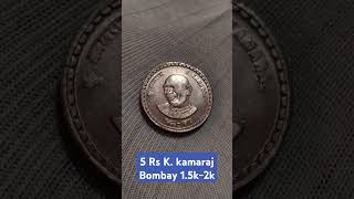 5 Rs K kamaraj Bombay Mint Copper Nickel Rare Coin [upl. by Annirak307]