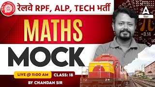 RPF Maths Class 2024  RRB Technician Maths Previous Year Question By Chandan Sir 17 [upl. by Petronia]