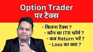 Tax on Options Trading in India  Option Trader Tax Filing [upl. by Ojoj82]